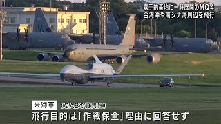 ＭＱ４米無人偵察機が台湾沖飛行 [upl. by Laehplar485]