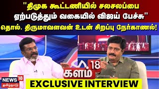 LIVE  VCK TholThirumavalavan Exclusive Interview  TVK Vijay  DMK  ADMK  Kalam 18  N18L [upl. by Llehsyar908]