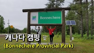 캐나다 캠핑  Bonnechere Provincial Park [upl. by Sido140]