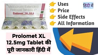 Prolomet XL 125mg Tablet Uses Benefits Price Side Effects Full Information in Hindi [upl. by Atila]