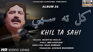 Khil Ta Sahi  Mumtaz Molai  Official video  Album 26  Shadab Channel [upl. by Zednanreh]