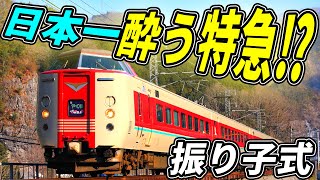 【検証】特急やくも号で読書し続けたら100％酔う説 [upl. by Tu]