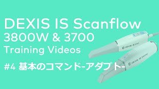 【医療従事者向け】＃4 基本のコマンドアダプト 口腔内スキャナー DEXIS IS 3800W Training Videos [upl. by Malinin713]