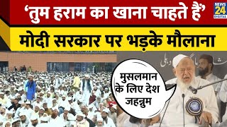 Jamiat UlemaeHind chief Maulana Arshad Madani ने Modi सरकार पर बोला हमला लगाए ये आरोप [upl. by Olivette111]