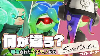 【解説amp考察】Dedf1shと他の消毒されたタコは何が違うの？  Splatoon3【SPLABO】 [upl. by Saiasi]