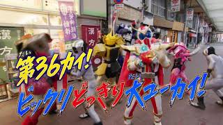 Kikai Sentai Zenkaiger Episode 36 Preview [upl. by Ede]