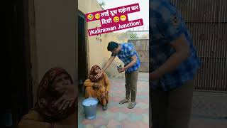 ताई दूध महंगा कर दियो desi haryanvi video comedy shortsKaliraman Junction [upl. by Tanya918]