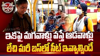 Free Bus Rides for Women but 50 seat reservation for men in Karnataka  GGV  SakshiTV [upl. by Cary]