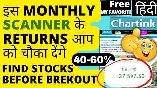 Chartink Breakout Scanner Find Stocks Before Breakout  Monthly Bull Scanner For Swing Trading [upl. by Trillbee]