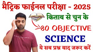 Science 10th Class Objective Question 2025  Class 10th Science Objective Question 2025 [upl. by Glennis]