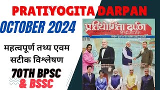 Pratiyogita Darpan October 2024 Current 70th BPSC amp BSSC  PD स्मरणीय तथ्य  currentaffairs bpsc [upl. by Engedi131]