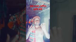 Bangla song😍songcovershortvideosongviral [upl. by Hamner]