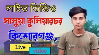 Etc tv salua is liveসাই এসো [upl. by Argile]