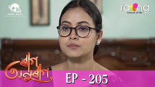 Raag Anurag  ৰাগ অনুৰাগ  29th Jan 2024  Ep No 205 [upl. by Htinnek]