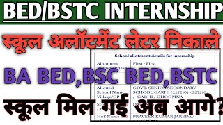 internship school allotment kaise dekhe  bed school allotment result jaari  ba bed bsc bed bstc [upl. by Oriana50]