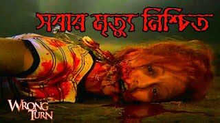 Wrong Turn 2003 Explained in Bangla  Wrong Turn 1 বাংলায়  Horror Movie  SM Movies Story [upl. by Brandenburg]