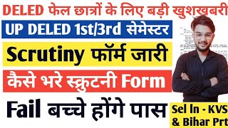 Deled स्क्रुटनी फॉर्म जारी जल्दी भर लो ll deled scrutiny form last date 29 Nov ll deled Scrutiny [upl. by Otilegna]