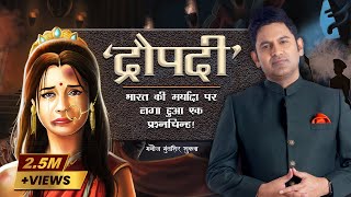 Draupadi  Manoj Muntashir Live Latest  Hindi Poetry [upl. by Etnoel]