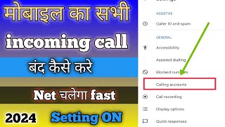 incoming call kaise band kare  how to stop all incoming calls  all incoming call block kaise kare [upl. by Ayekan440]