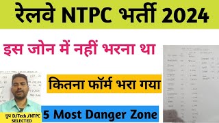 rrb ntpc total form filled rrb ntpc Zonewise form filled 2024  rrb ntpc new update  railway ntpc [upl. by Ecniuq95]