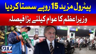 Petrol Price Reduced News  PM Shehbaz Sharif Big Orders  Breaking News [upl. by Gibby]