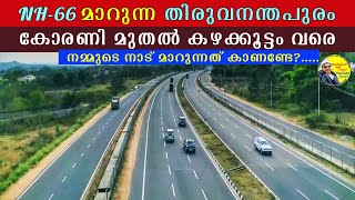 NH 66 കോരണി മുതൽ കഴക്കൂട്ടം വരെ  nh66 update  nh66 Thiruvananthapuram  NHAI nh66kerala [upl. by Bender422]