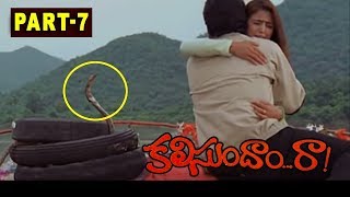 Kalisundam Raa Full Movie  Part 7  Venkatesh  Simran  K Viswanath  Suresh Productions [upl. by Orson]