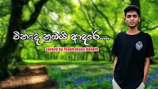 vinde Nubai adare 🤍  වින්දේ නූබයි ආදරේ 😍  Sinhala Cover Song  coverd By Theekshana Deneth [upl. by Ttirrej]