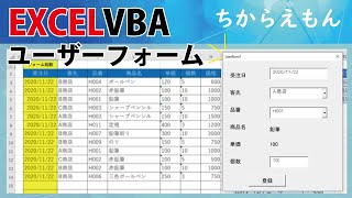 エクセルVBAユーザーフォーム作り方、シートとユーザーフォーム間でデータ情報の設定・取得、comboBox、textBox、addItem実例 [upl. by Yaya]