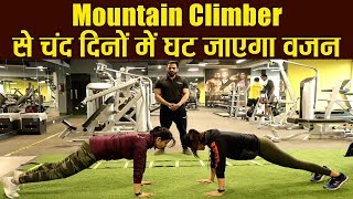 How To Do Mountain Climbers Exercise  Benefits  Boldsky [upl. by Burhans]