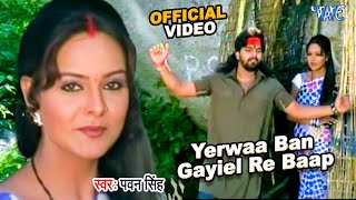 Yerwaa Ban Gayiel Re Baap  Pawan Singh  Dacoit  Bhojpuri Movie Song 2024 [upl. by Basia]