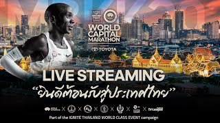 FULL RACE AMAZING THAILAND MARATHON BANGKOK 2024 by TOYOTA LIVE COVERAGE [upl. by Mihalco]