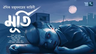 মূর্তি ভয়ের গল্প  mhstation  Sayak Aman  Oeeshik Majumdar [upl. by Enayr]