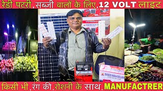 12 Volt Light Connection  12 वोल्ट लाइट led  Light System  12 Volt Dc Solar System [upl. by Aihsenal]