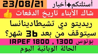 تقاعدبونوس1800ريديتوشاك الأبناءالحالة الوب ائية [upl. by Lorena139]