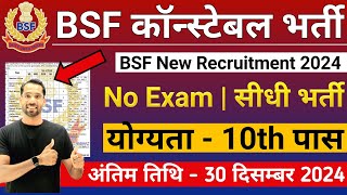 BSF New Vacancy 2024  BSF Constable GD Bharti 202425  BSF Recruitment 2024  BSF Bharti 2024 [upl. by Lj955]