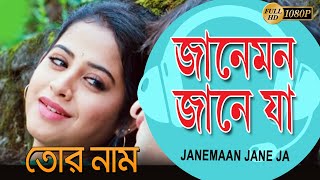 Janeman Jane Ja  Movie Song  Zubeen Garg amp Saberi  Tor Naam  Gaurav  Swathi Victor Sabyasachi [upl. by Tirrag]