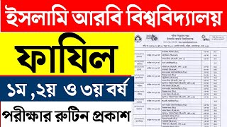 ফাযিল ১ম ২য় ও ৩য় বর্ষ পরীক্ষার রুটিন  fazil exam routin 2023  fazil 1st year routin 2023 [upl. by Restivo]