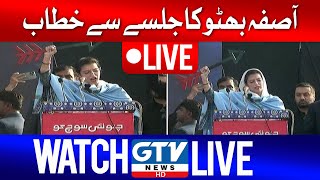 🔴Live  Asifa Bhutto Speech At Jalsa  Elections 2024  PPP Latest News  GTV News [upl. by Canada]