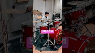 Vaundy怪獣の花唄 shorts drums cover スピッツ夏イベカバー最高でした！ [upl. by Erlina]