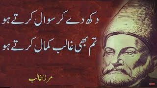 Dukh de kar sawaal karte ho  Mirza Ghalib Famous Urdu Ghazal  Mirza Ghalib poetry Collection [upl. by Lleddaw]