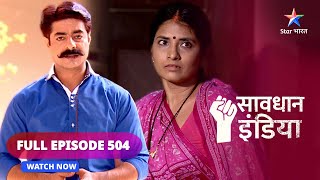 FULL EPISODE  504  Seedhasada shikshak  Savdhaan India Ek Awaaz  सावधान इंडिया savdhaanindia [upl. by Liuqnoj]