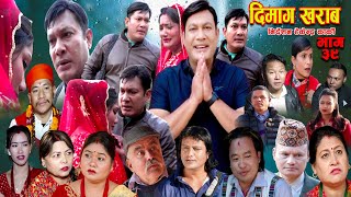 Dimag Kharab Episode 39  Binod ShresthaDirector Tekendra KarkiPrakash BhujelRamchandra20802024 [upl. by Leanatan]