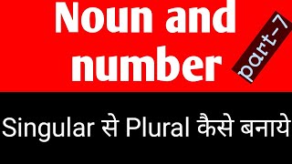 Noun and number Part7 II Singular se plural kaise banaye [upl. by Aneema]