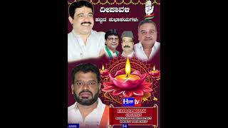 Deepavali habbada Shubha Korike [upl. by Ravel480]