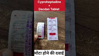 मोटे होने की दवाई  Practin  Dexona tablet  ऐसी दवा जो कर दे आपको एक महीने में मोटा  dexona [upl. by Gruver]