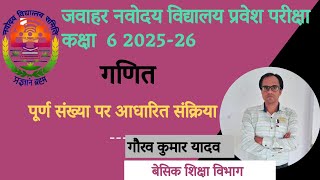 Navodaya Vidhyalay Exam 2025 Jnvst Class 6 Math  Whole Number jawaharnavoday [upl. by Beshore]