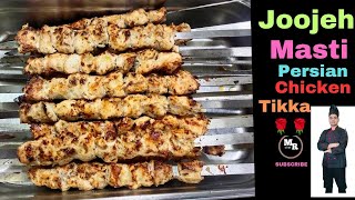 Joojeh Masti Persian Chicken tikka  Tasty Simple Yogurt Tikka Recipe  Cooking With Mr chef [upl. by Ditter]