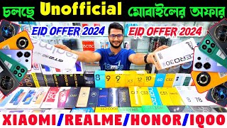 unofficial phone price in bangladesh 2024 🔥 phone price in bangladesh 🔥 mobile price in bangladesh [upl. by Friederike]