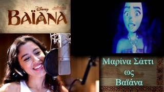 Marina Satti  I Am Vaiana From Moana  Greek LQ [upl. by Torie]